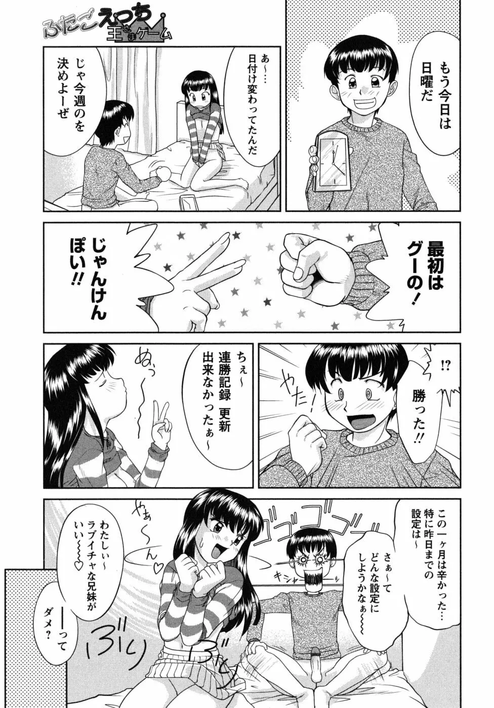 ふたごえっち Page.103