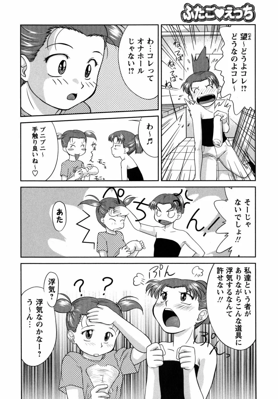 ふたごえっち Page.108
