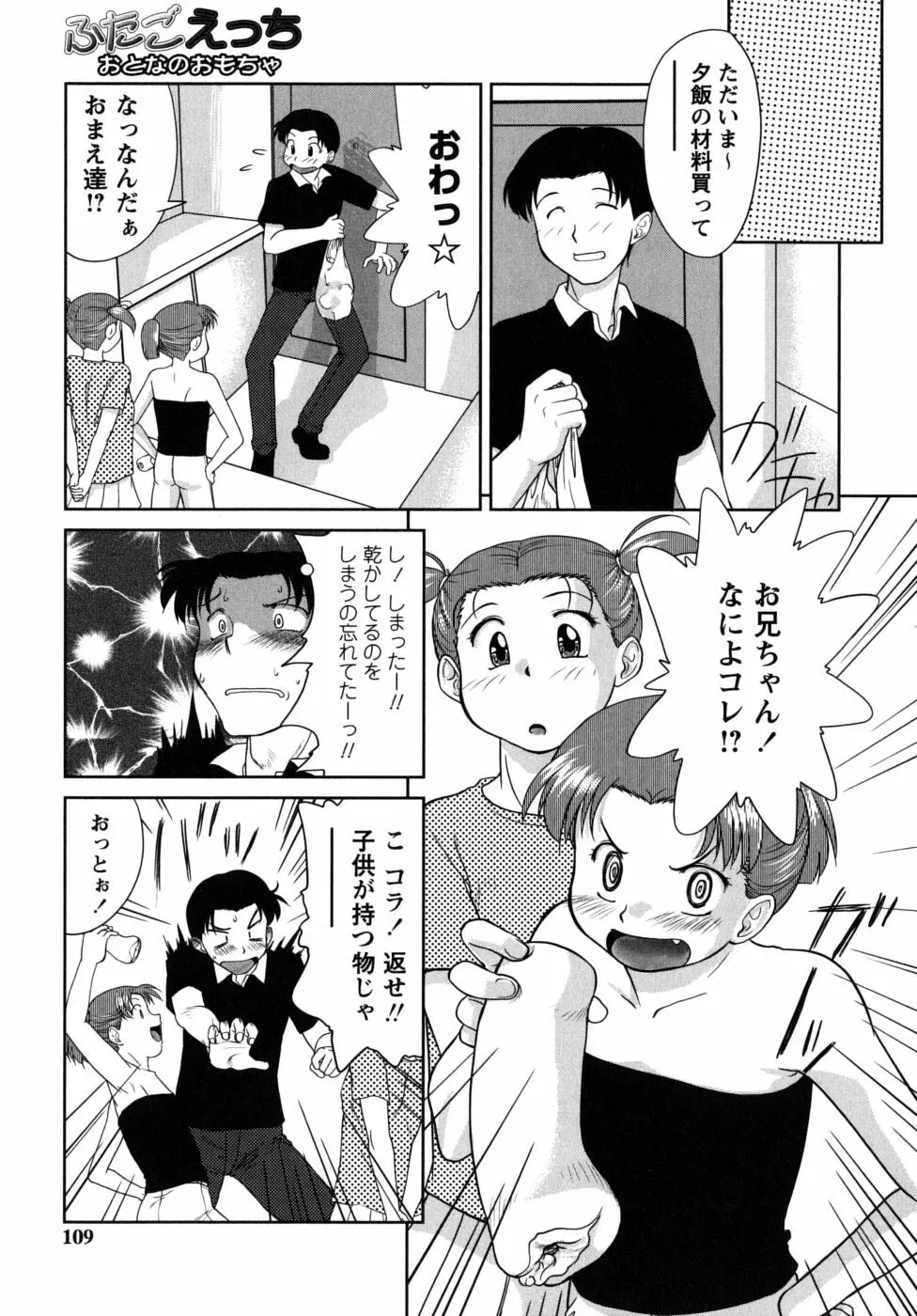 ふたごえっち Page.109