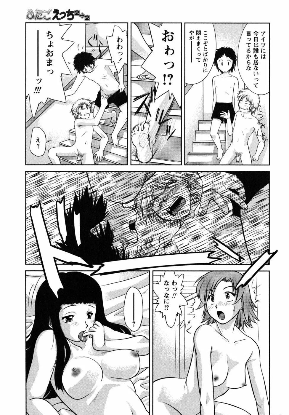 ふたごえっち Page.11