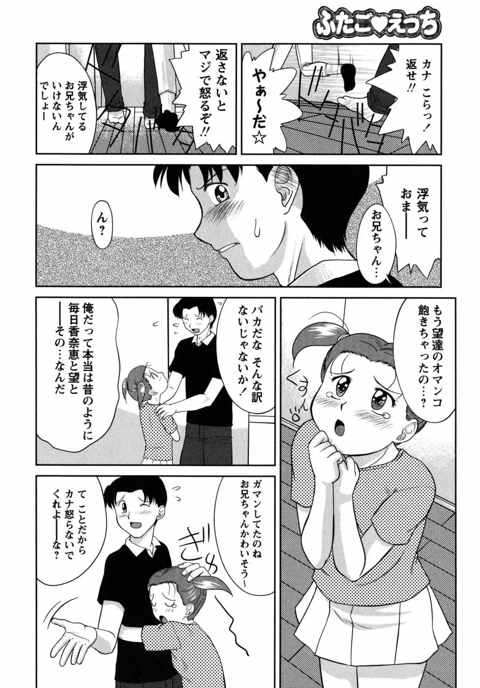 ふたごえっち Page.110