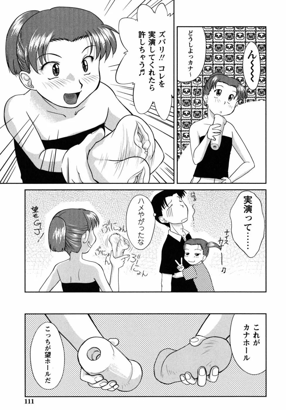 ふたごえっち Page.111