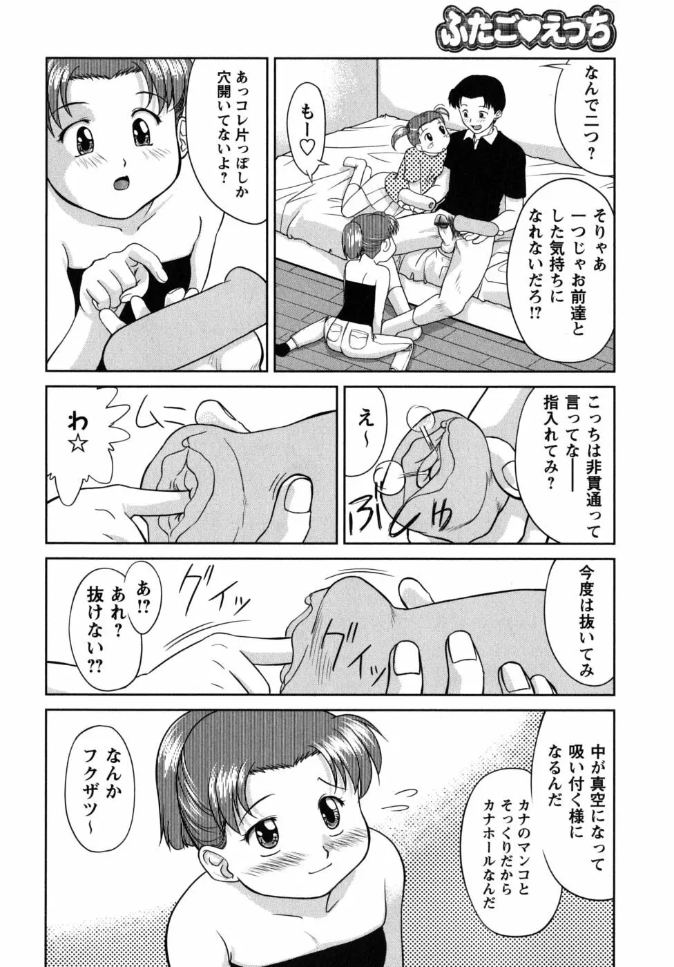 ふたごえっち Page.112
