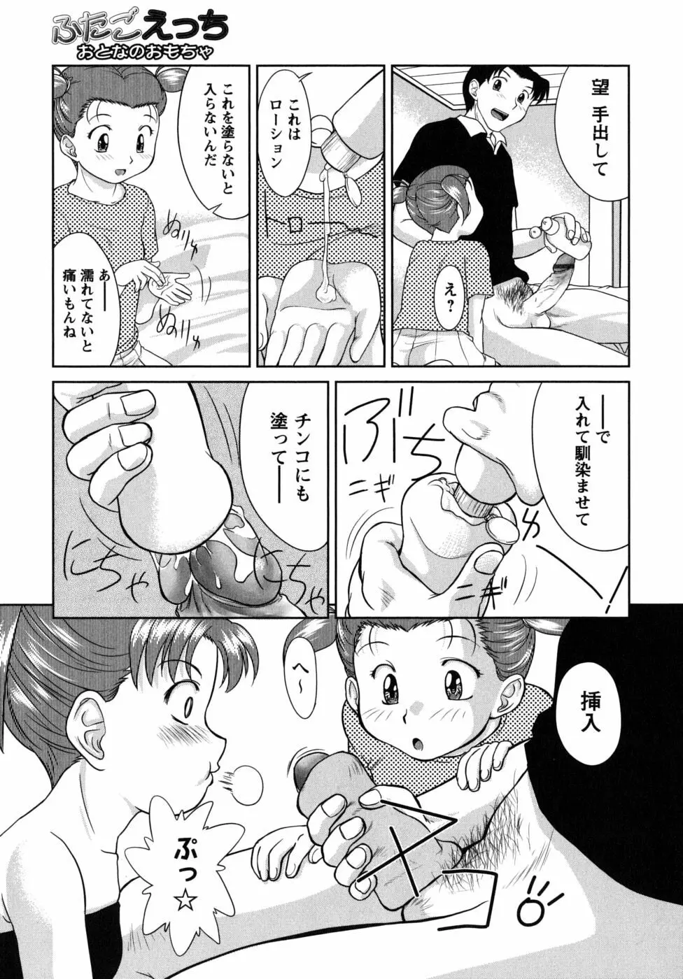 ふたごえっち Page.113