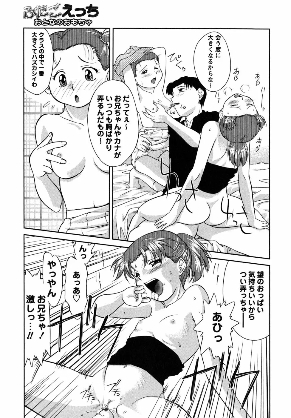 ふたごえっち Page.117