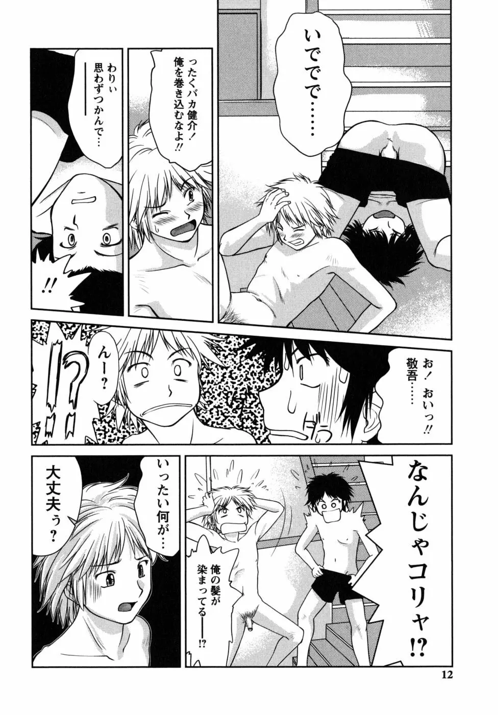 ふたごえっち Page.12