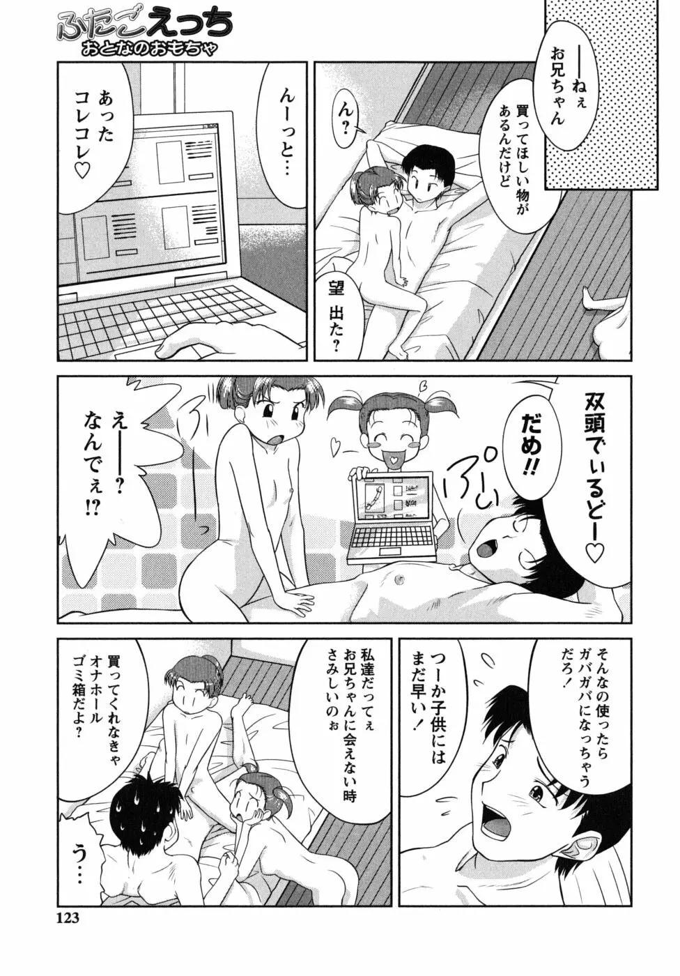 ふたごえっち Page.123