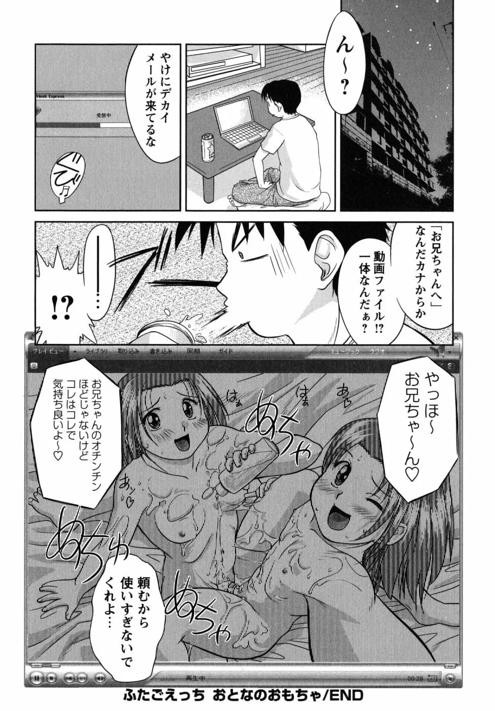 ふたごえっち Page.124