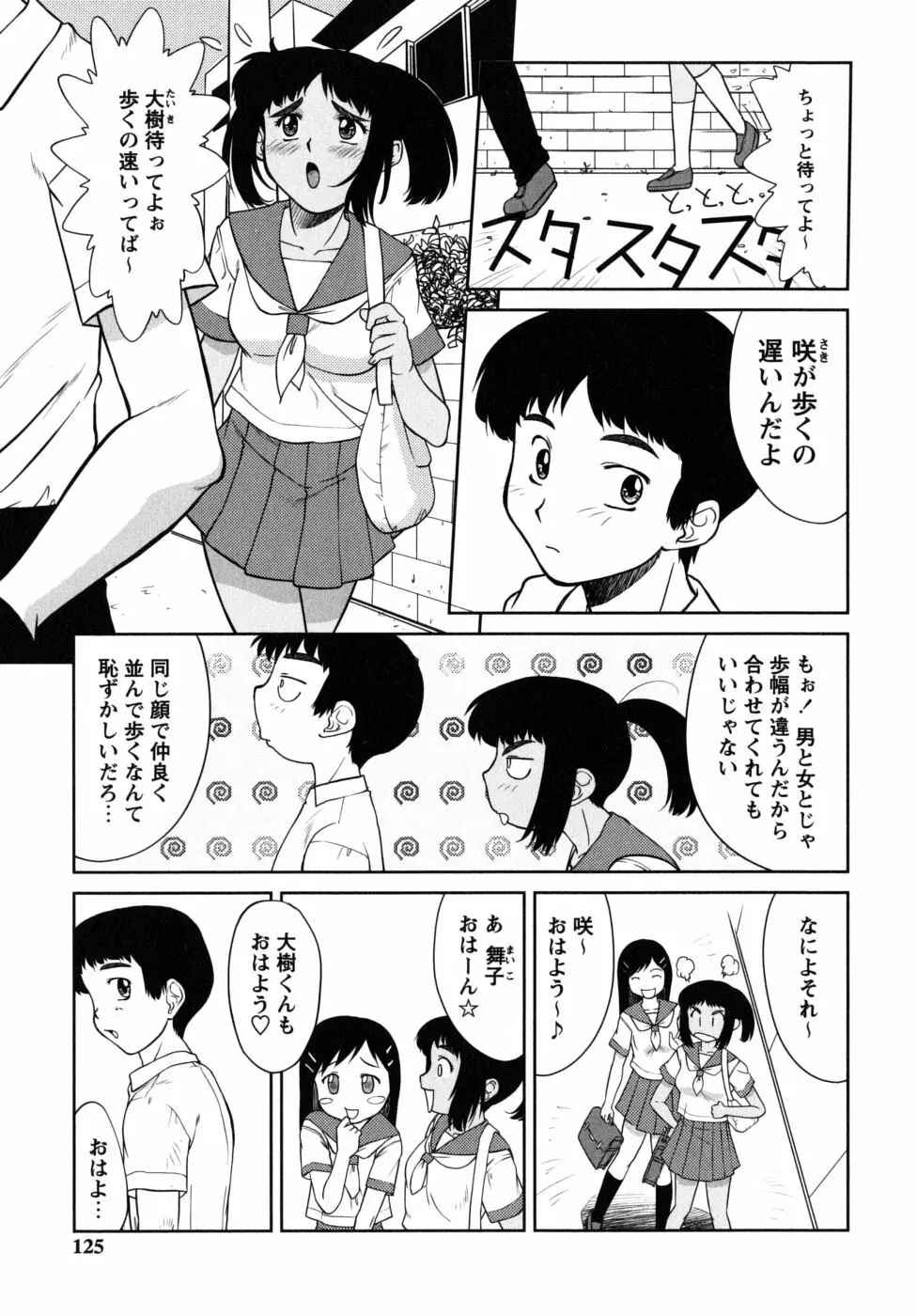 ふたごえっち Page.125
