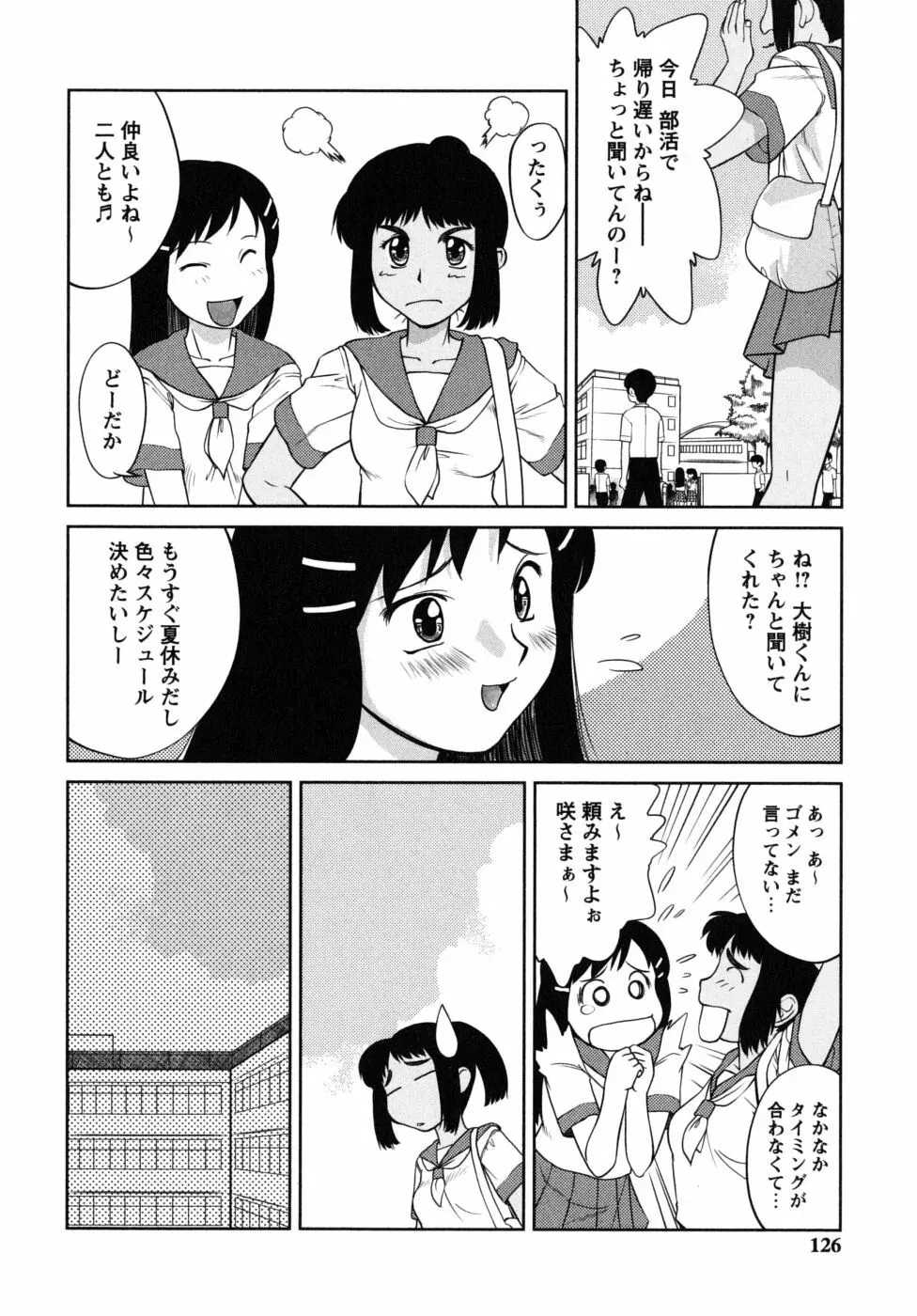 ふたごえっち Page.126