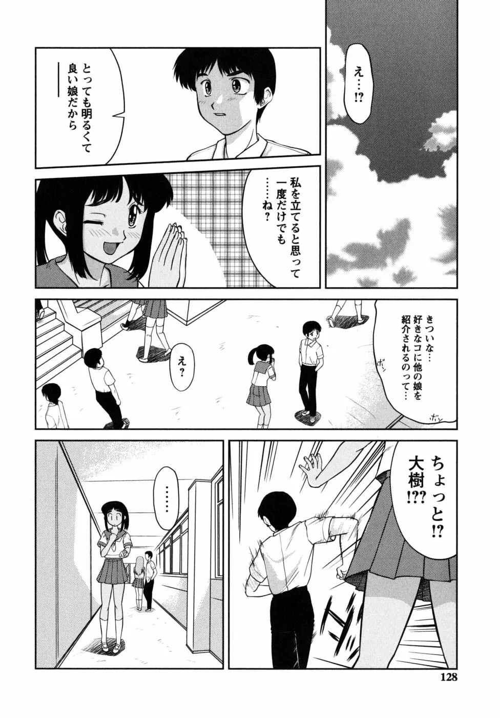 ふたごえっち Page.128