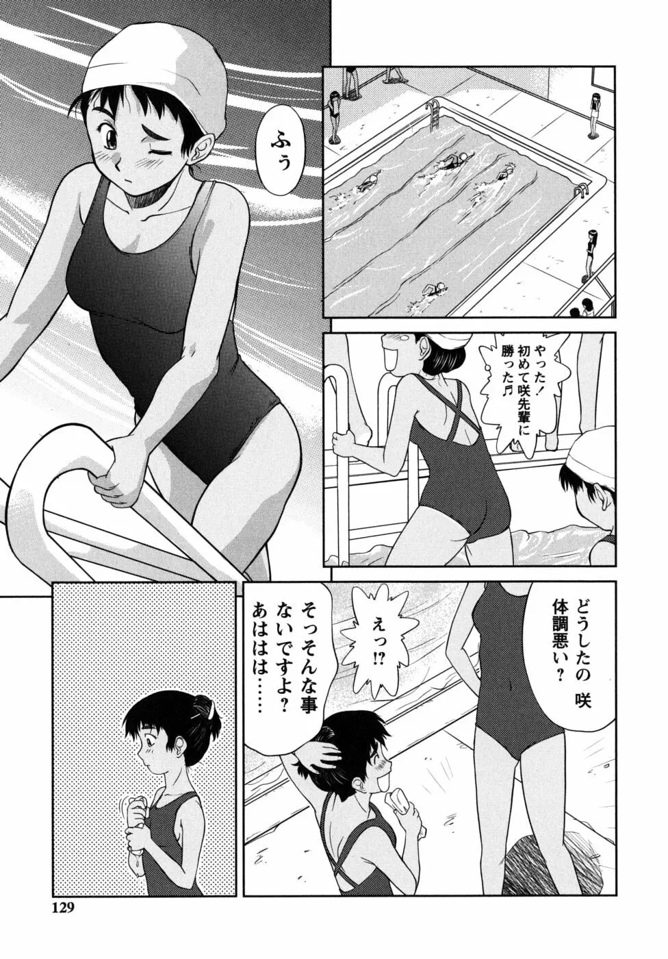ふたごえっち Page.129