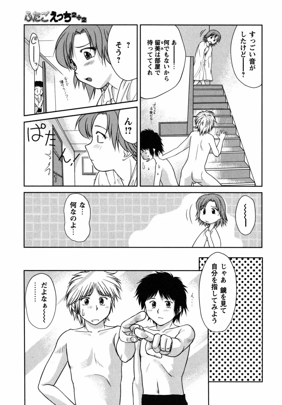 ふたごえっち Page.13