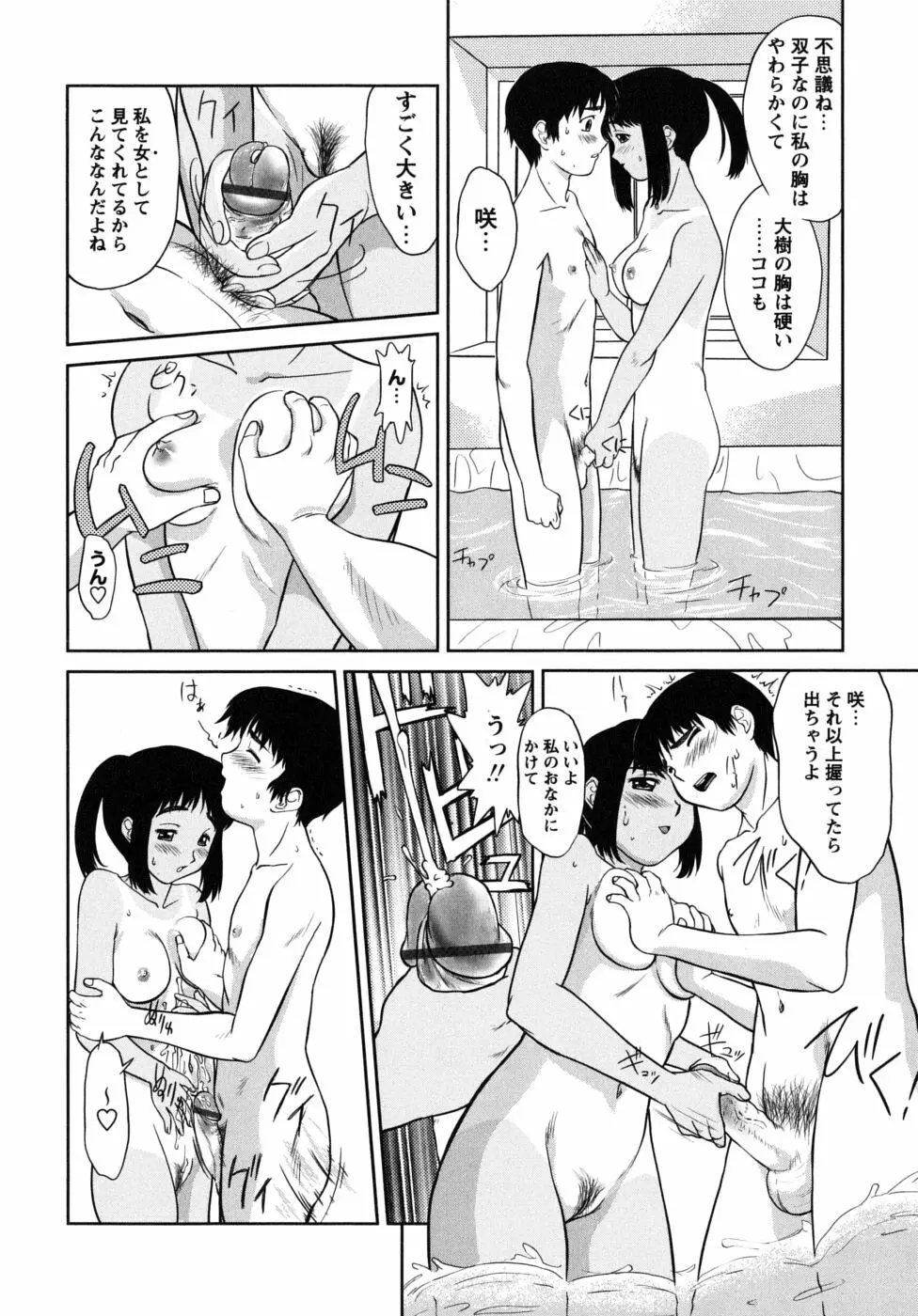 ふたごえっち Page.132