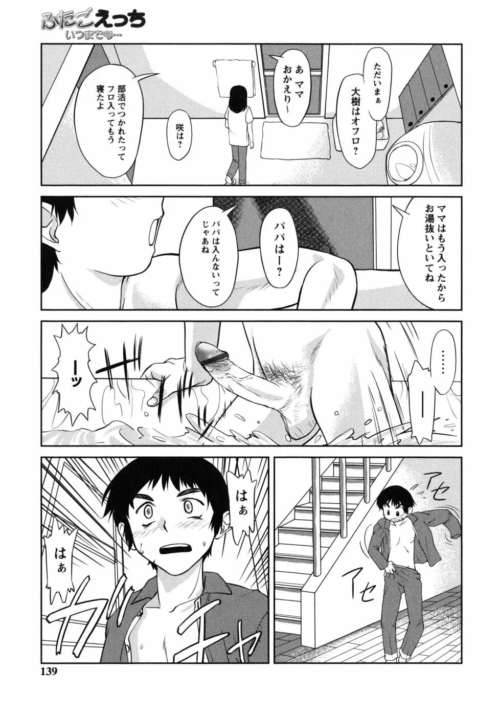 ふたごえっち Page.139