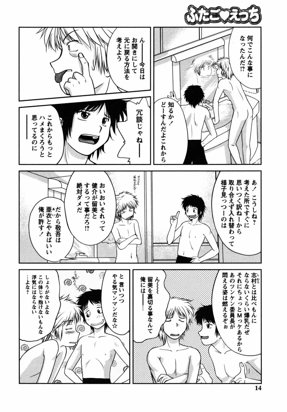 ふたごえっち Page.14