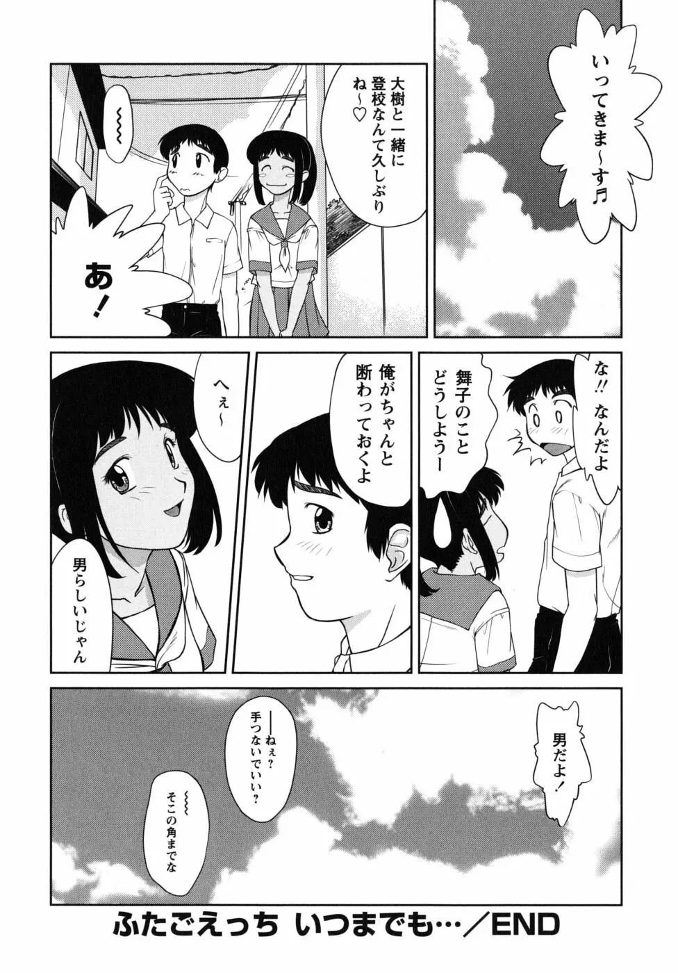 ふたごえっち Page.144
