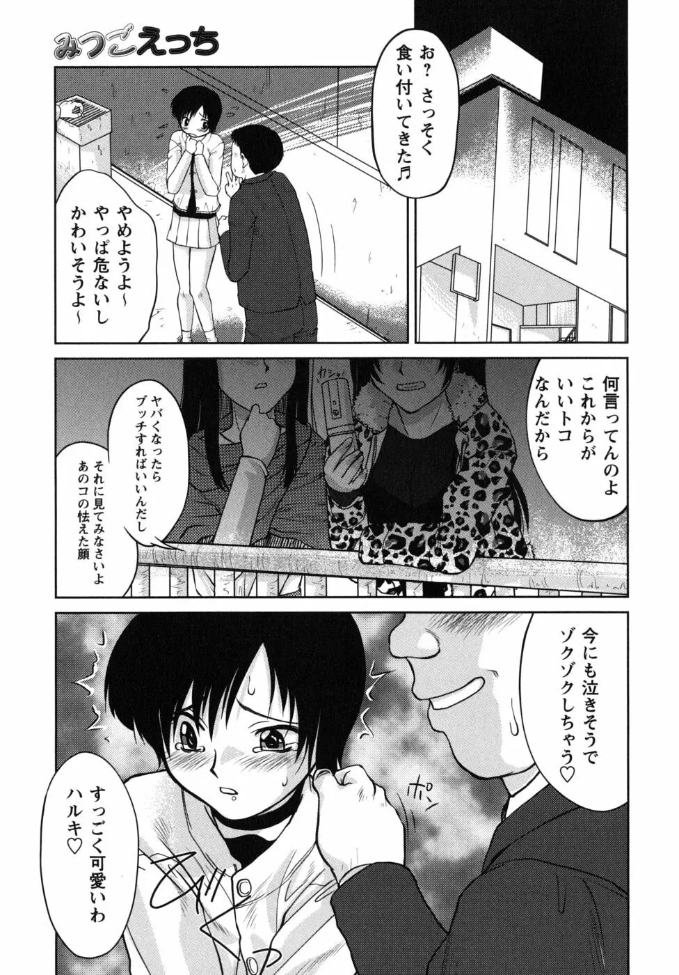ふたごえっち Page.145