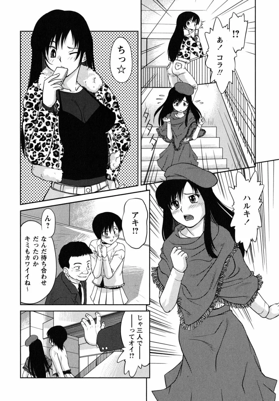 ふたごえっち Page.146