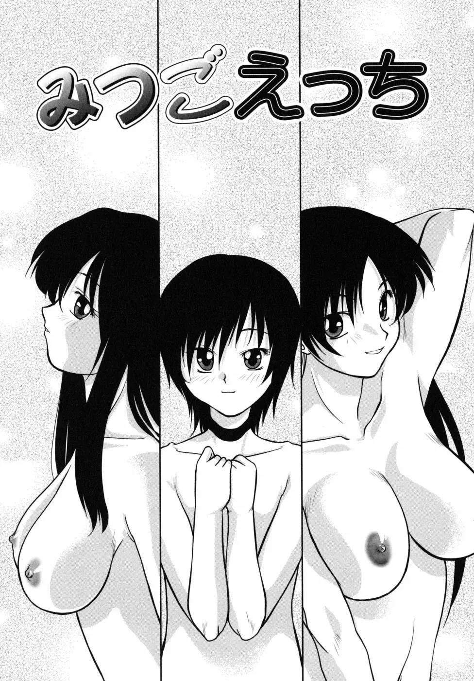 ふたごえっち Page.147