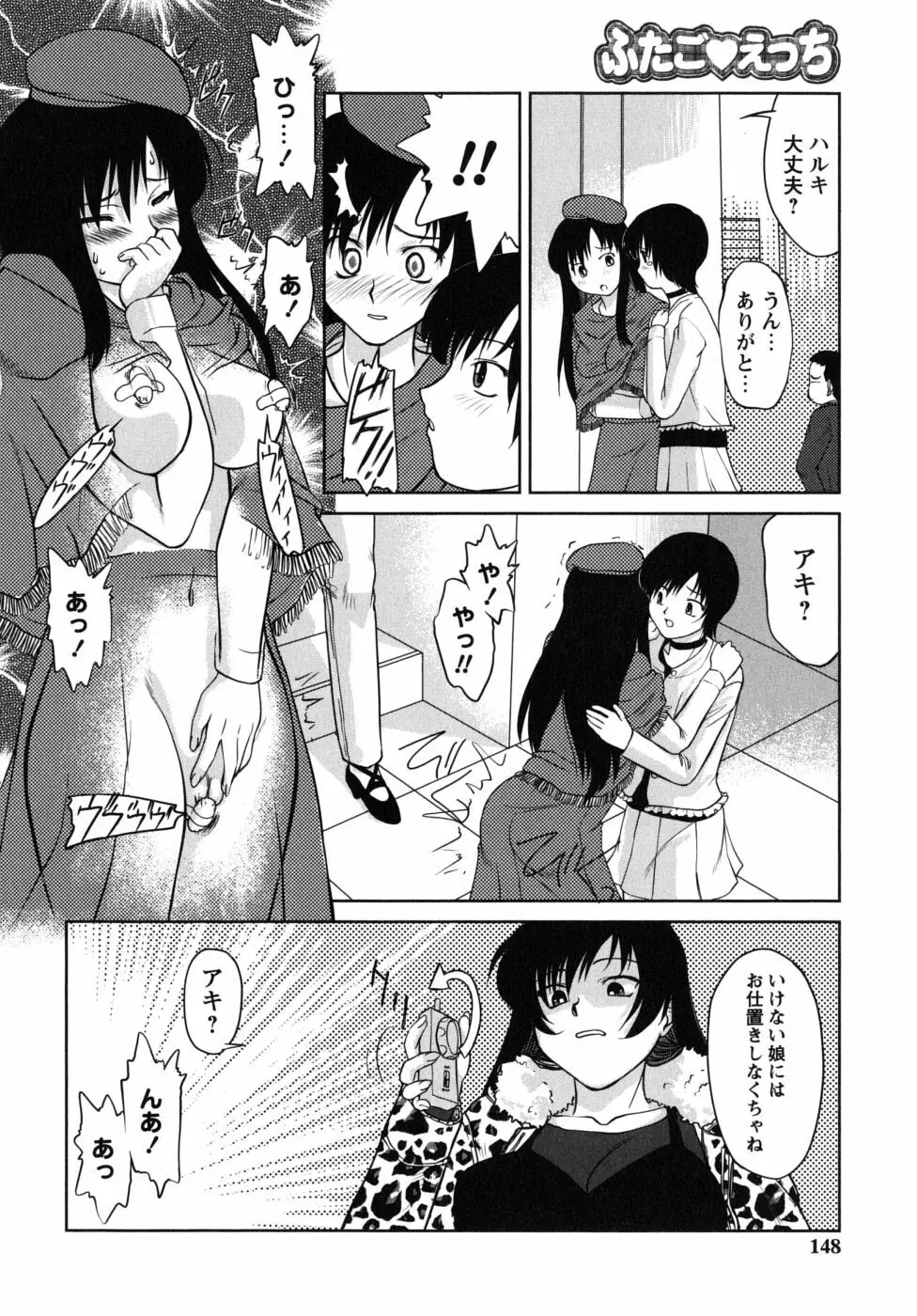 ふたごえっち Page.148