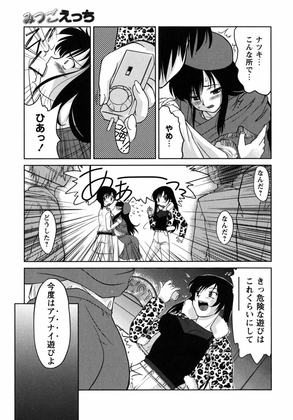 ふたごえっち Page.149