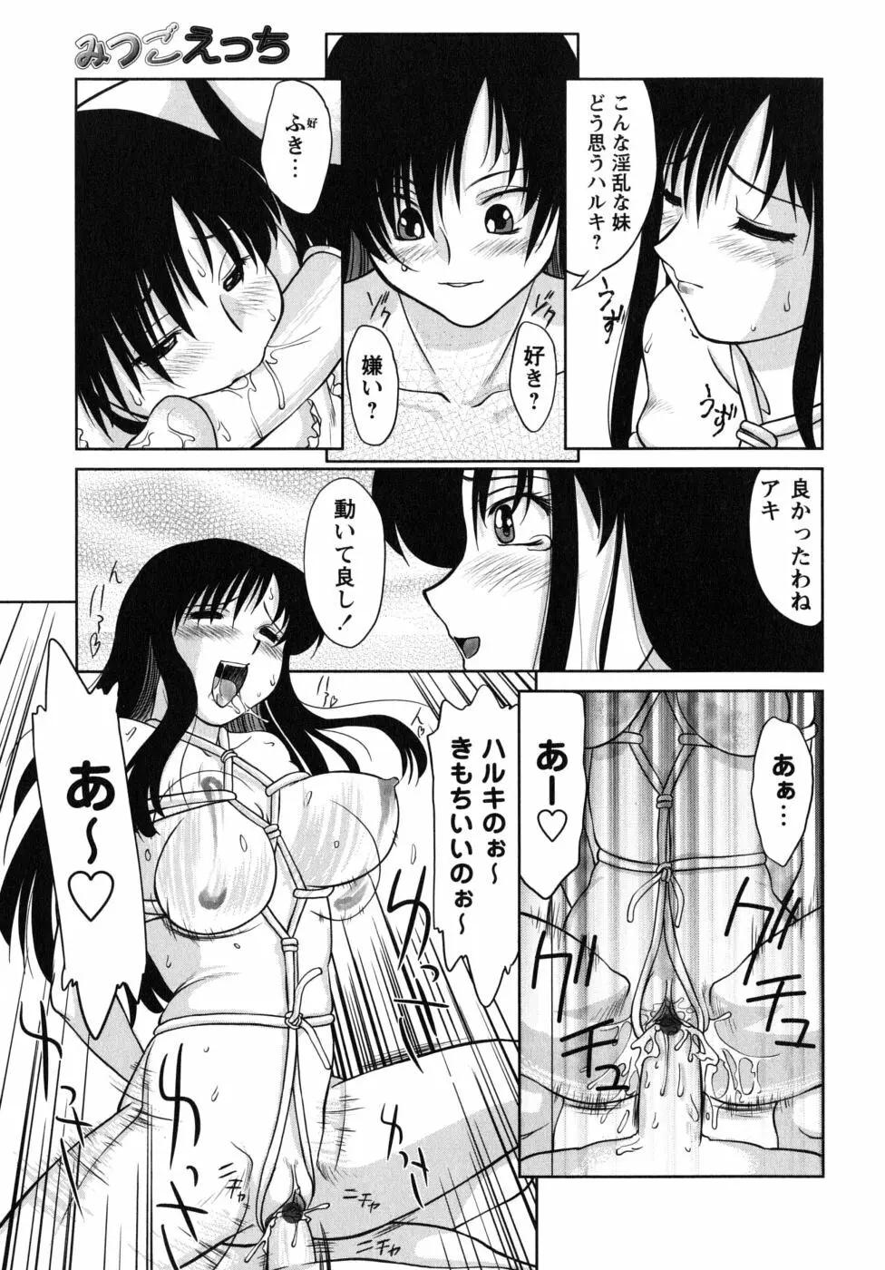 ふたごえっち Page.157