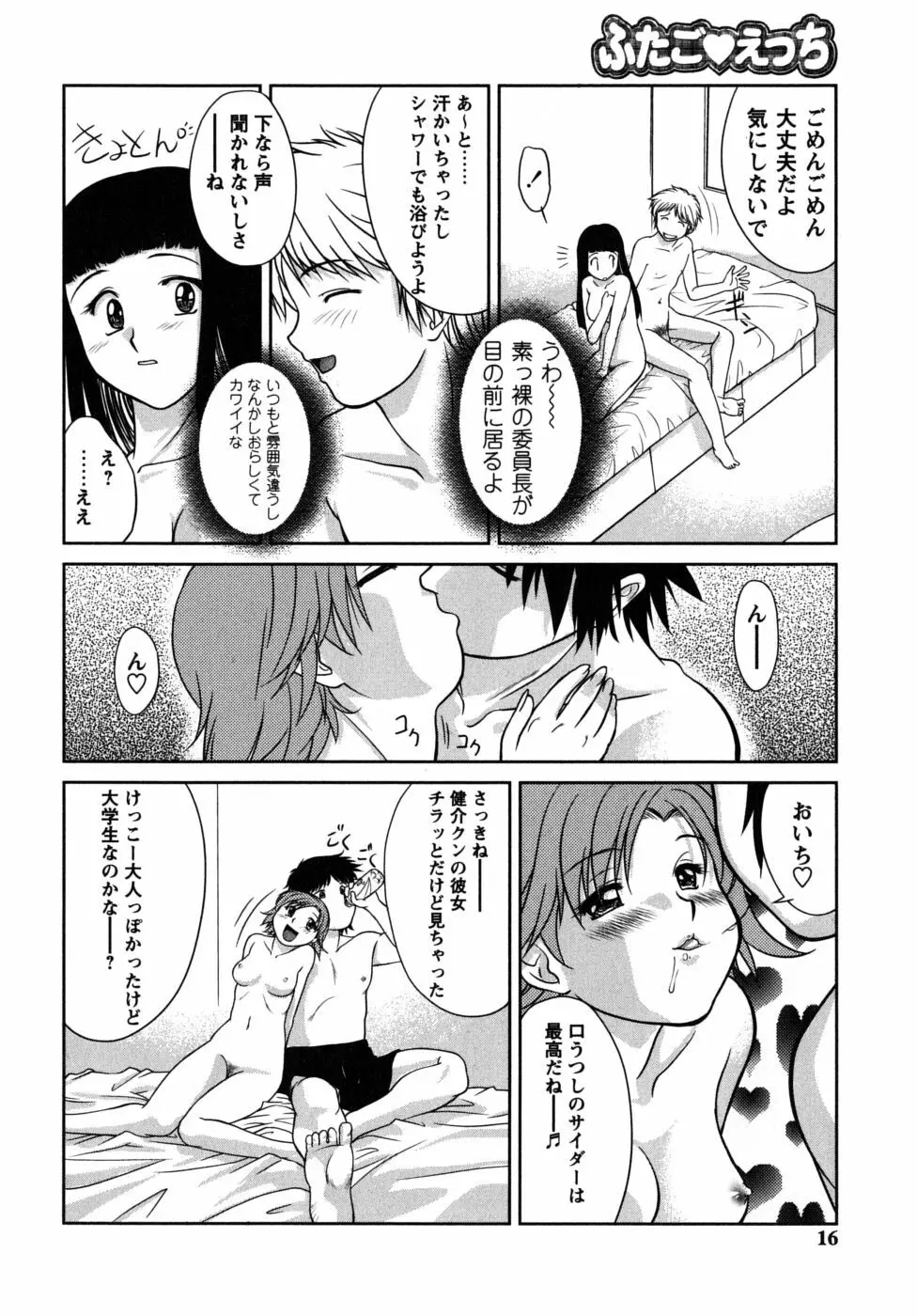 ふたごえっち Page.16