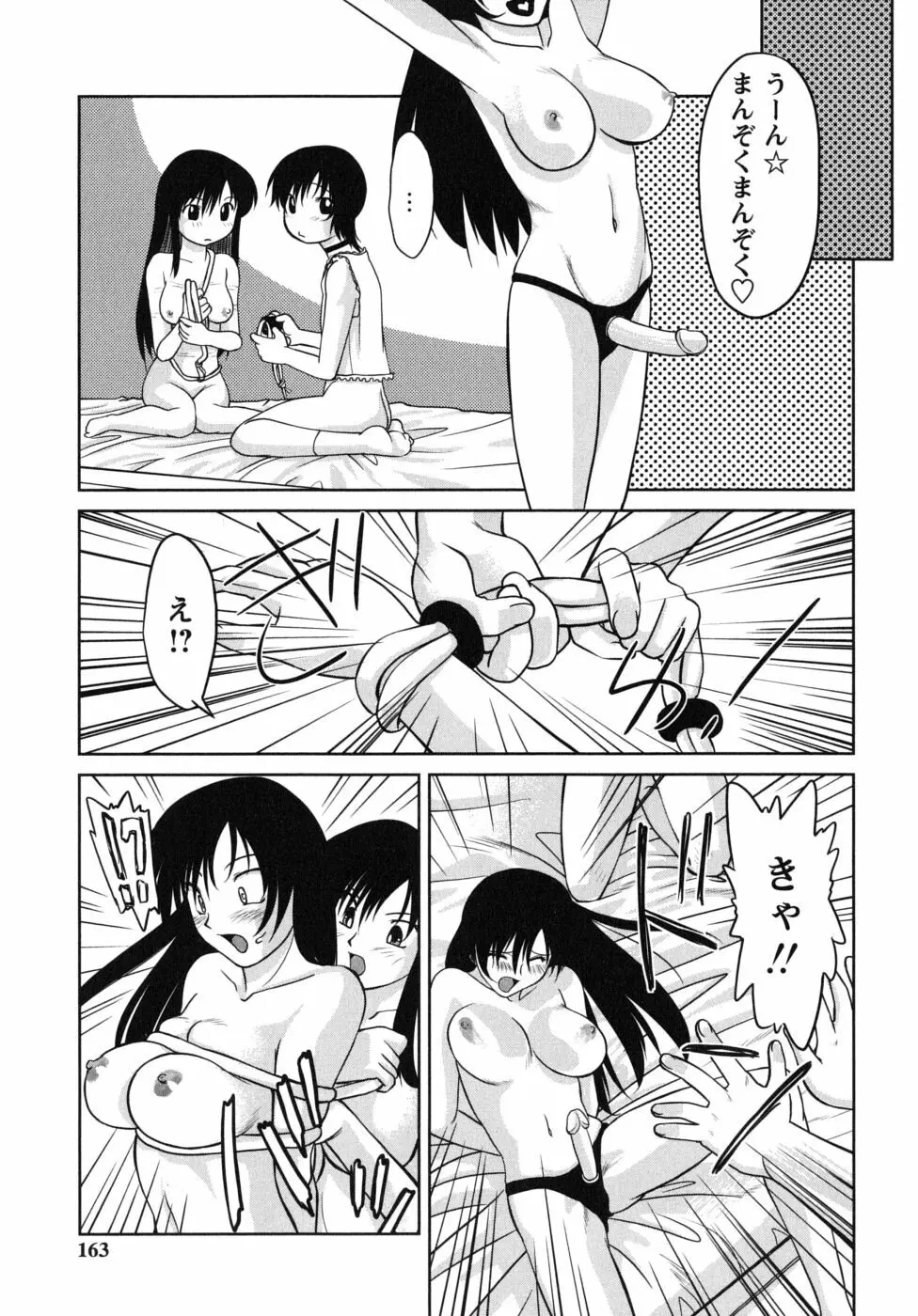 ふたごえっち Page.163