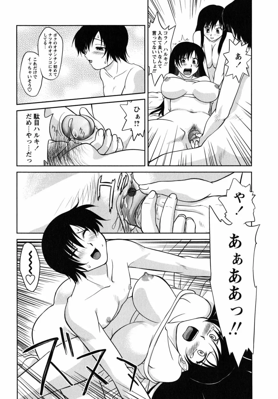 ふたごえっち Page.172