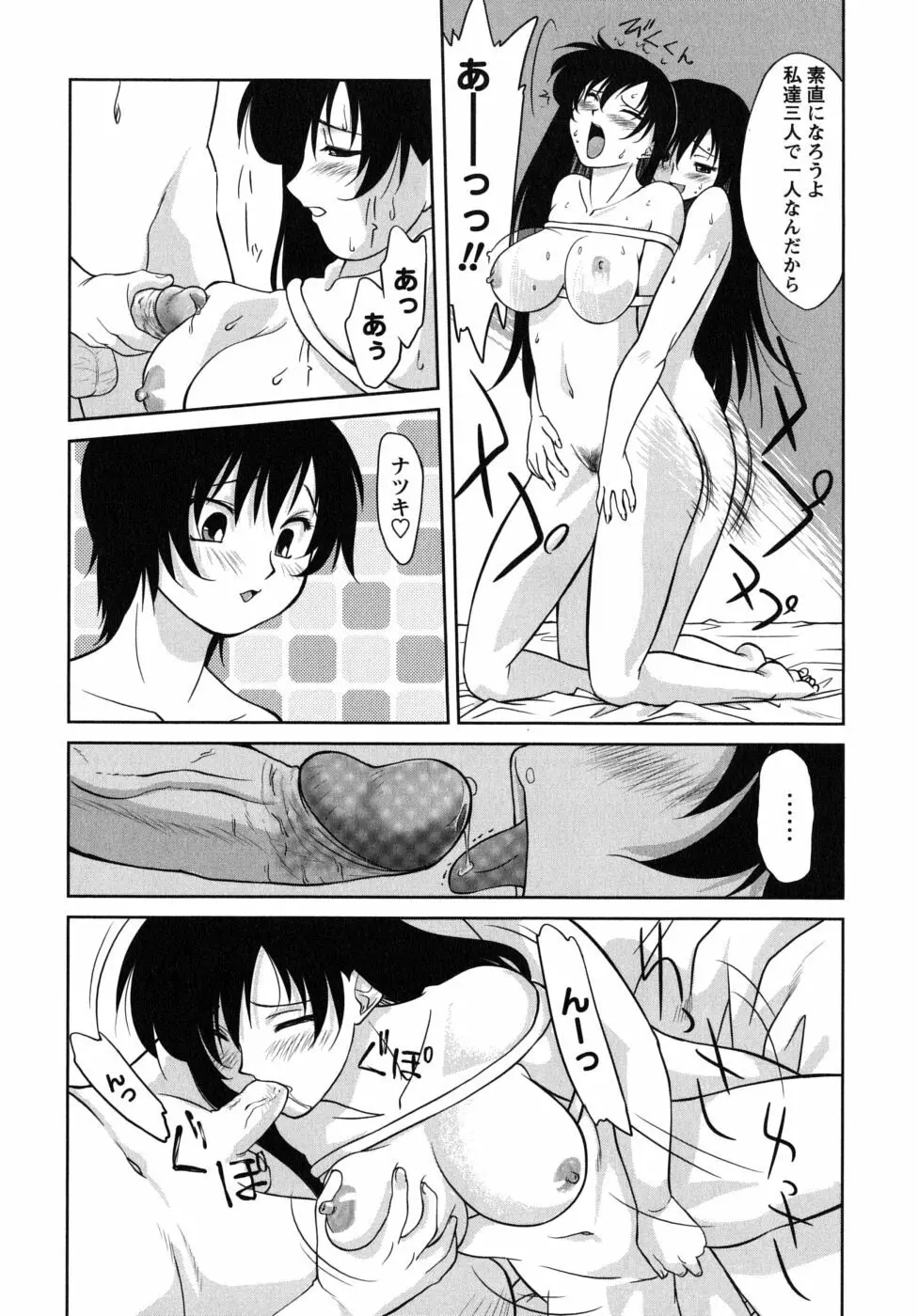 ふたごえっち Page.180