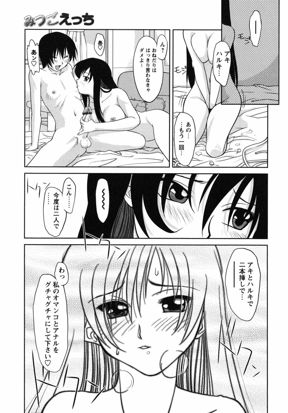 ふたごえっち Page.183