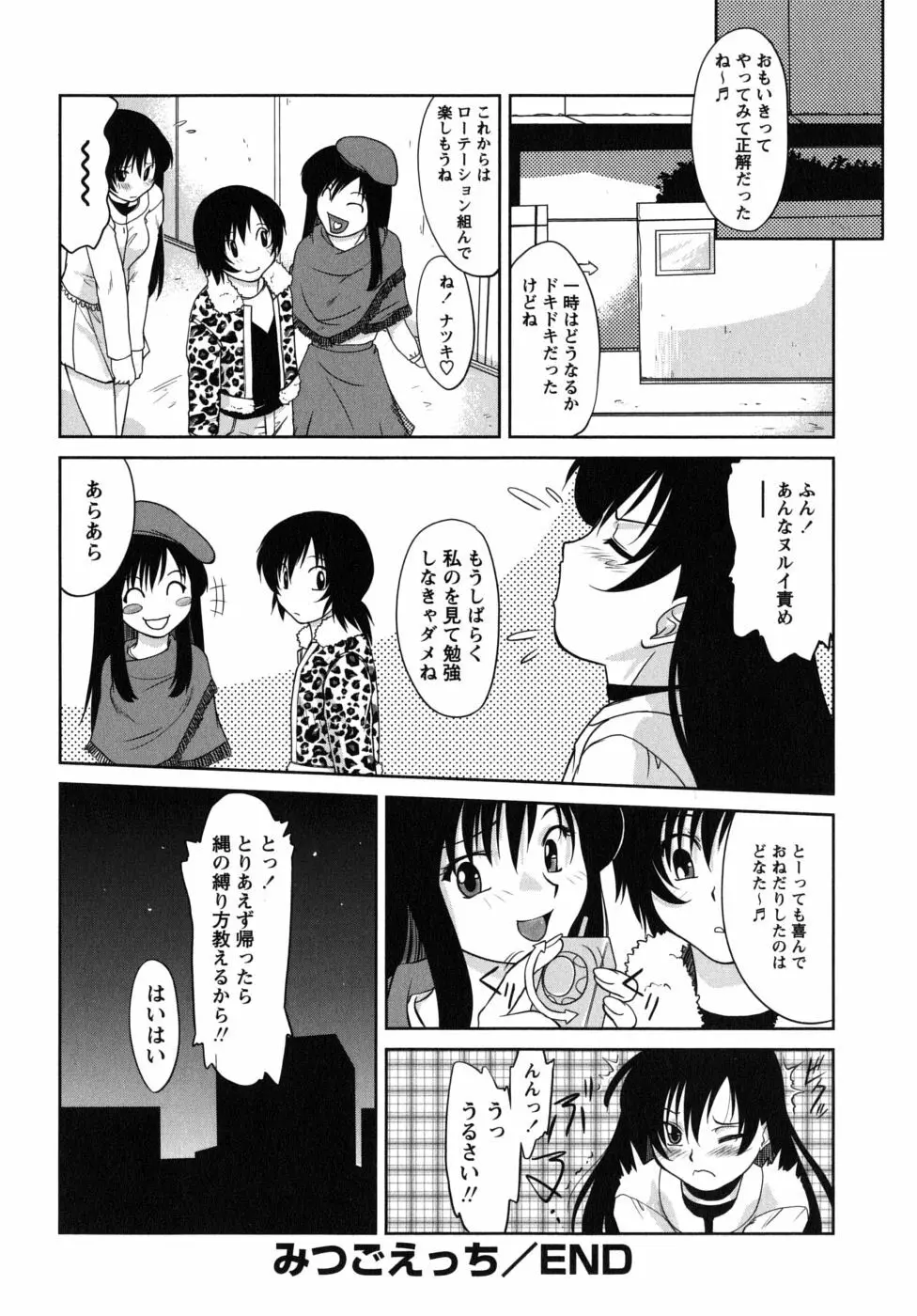 ふたごえっち Page.184