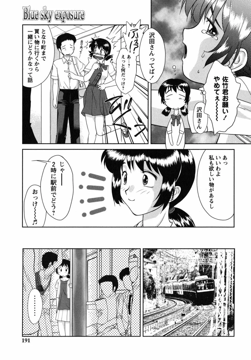 ふたごえっち Page.191