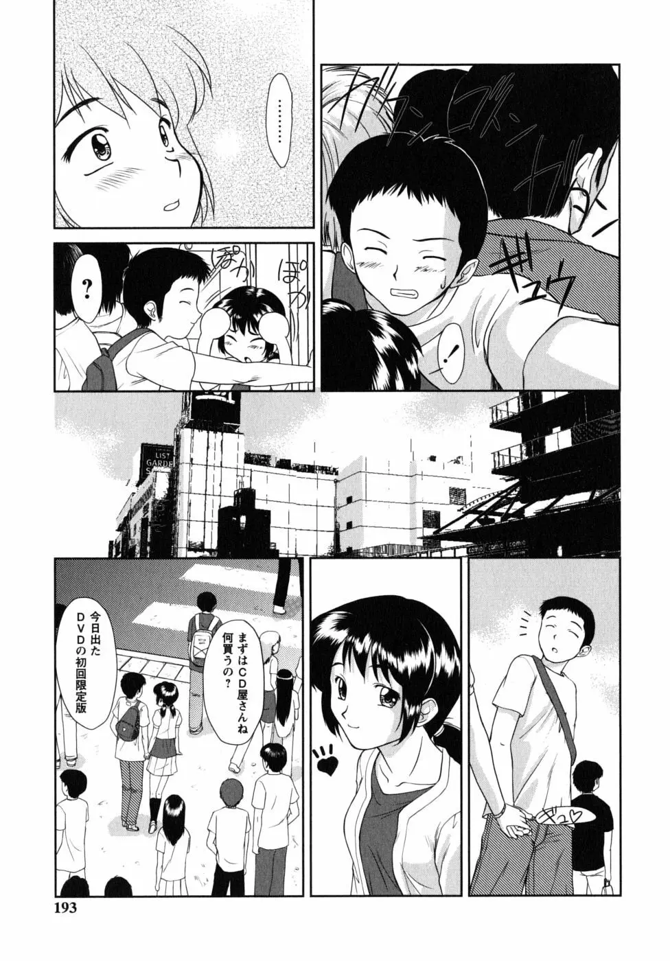 ふたごえっち Page.193