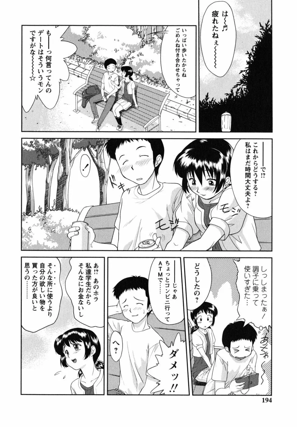 ふたごえっち Page.194