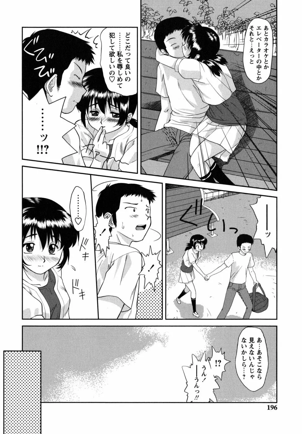ふたごえっち Page.196