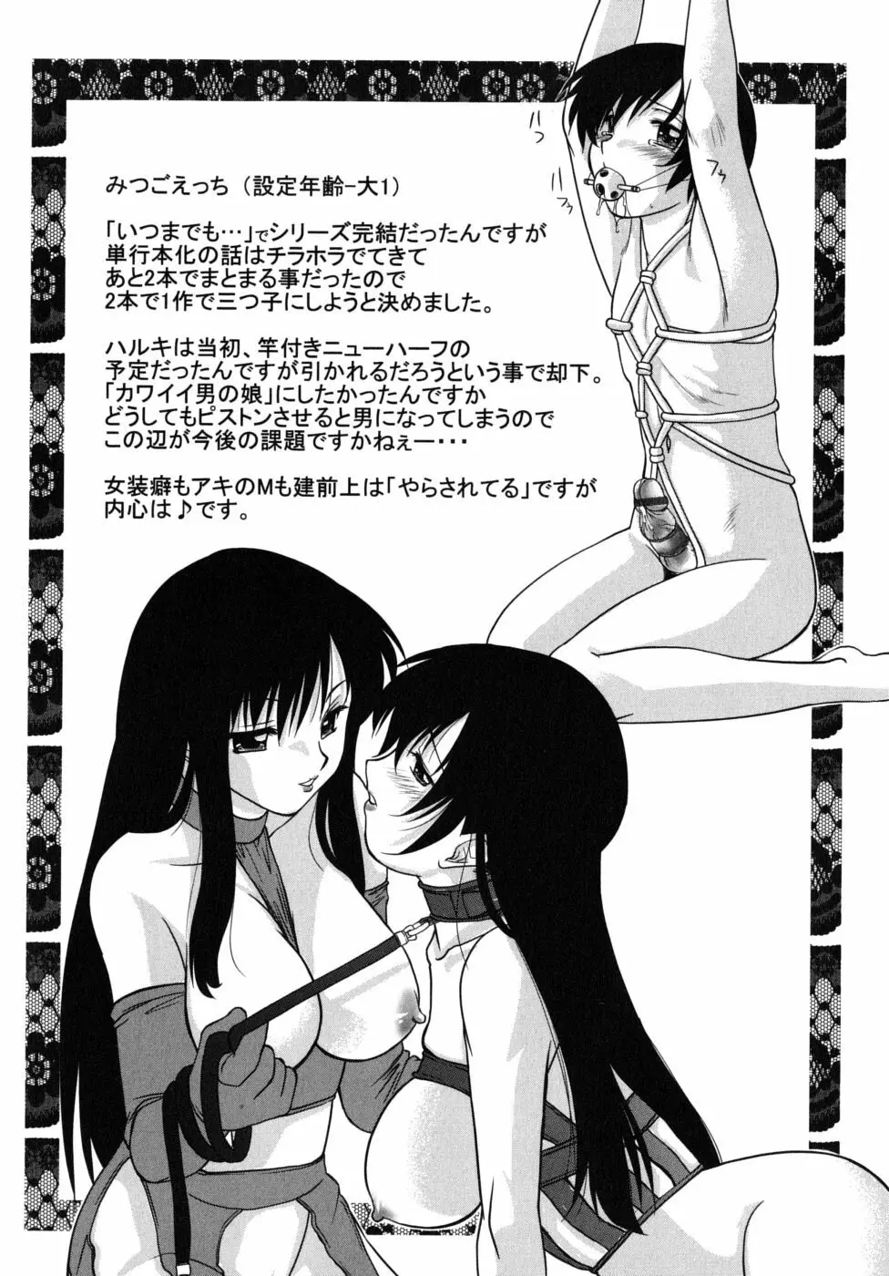 ふたごえっち Page.210