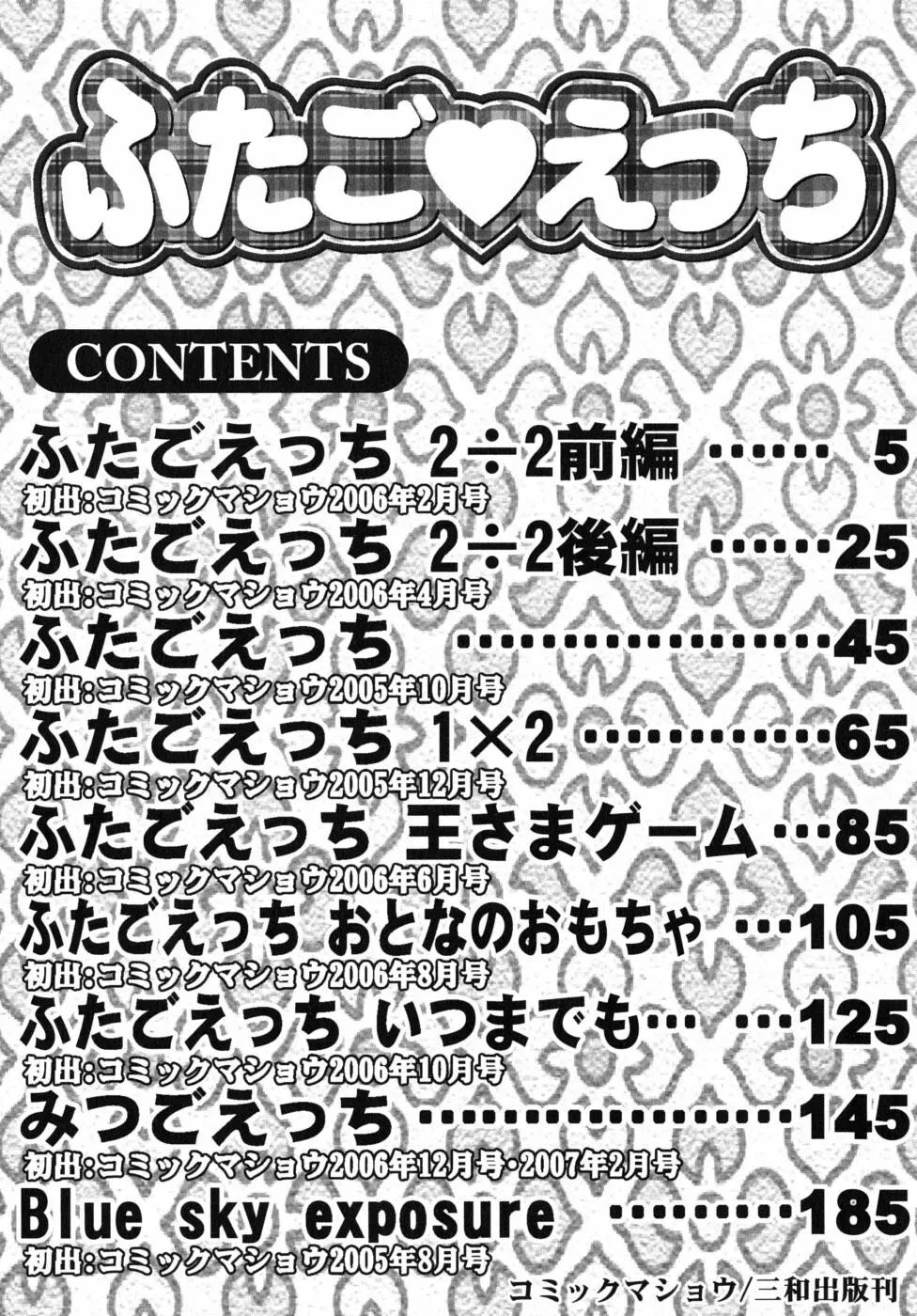 ふたごえっち Page.211