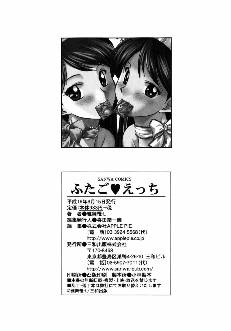 ふたごえっち Page.212