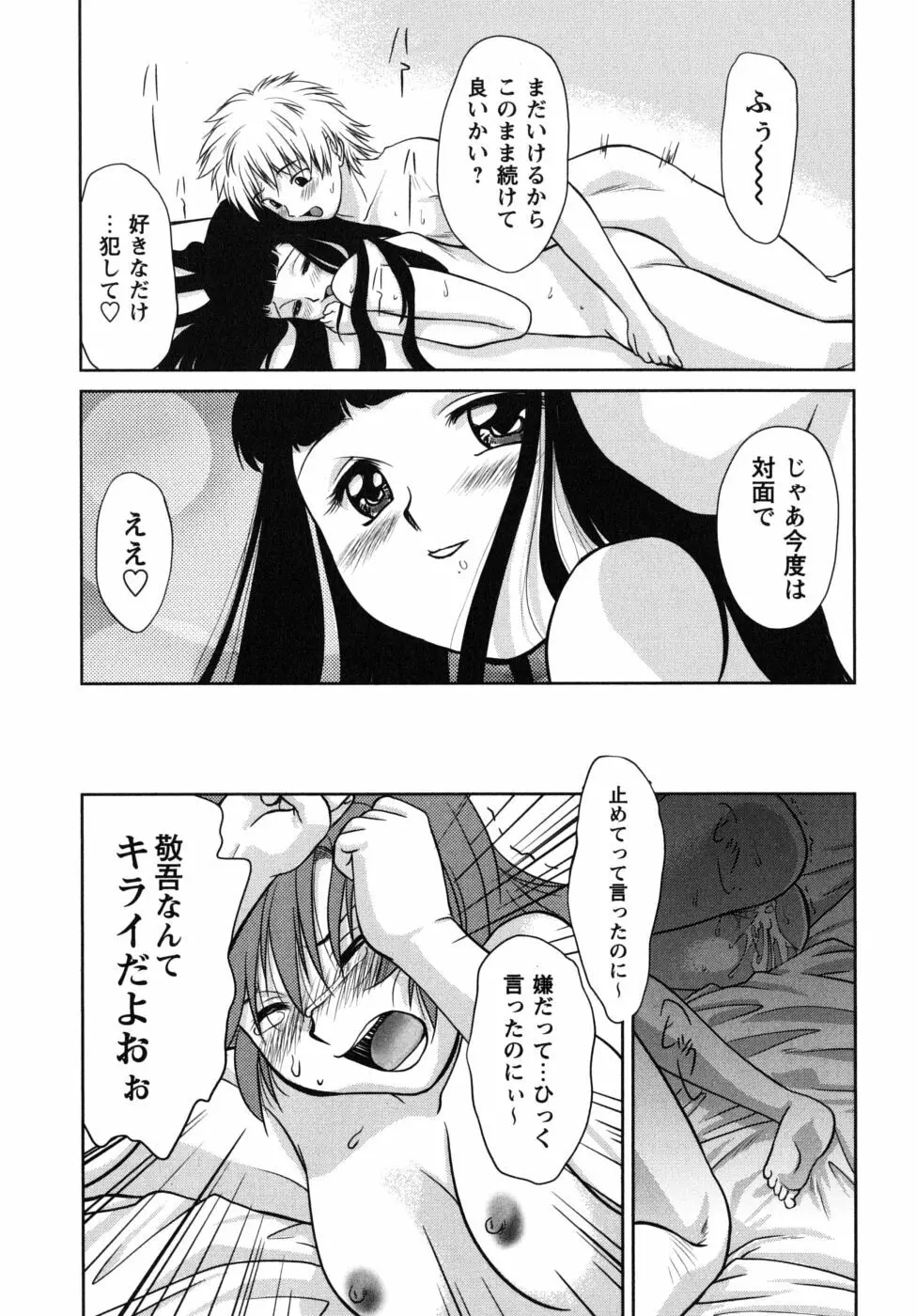 ふたごえっち Page.23