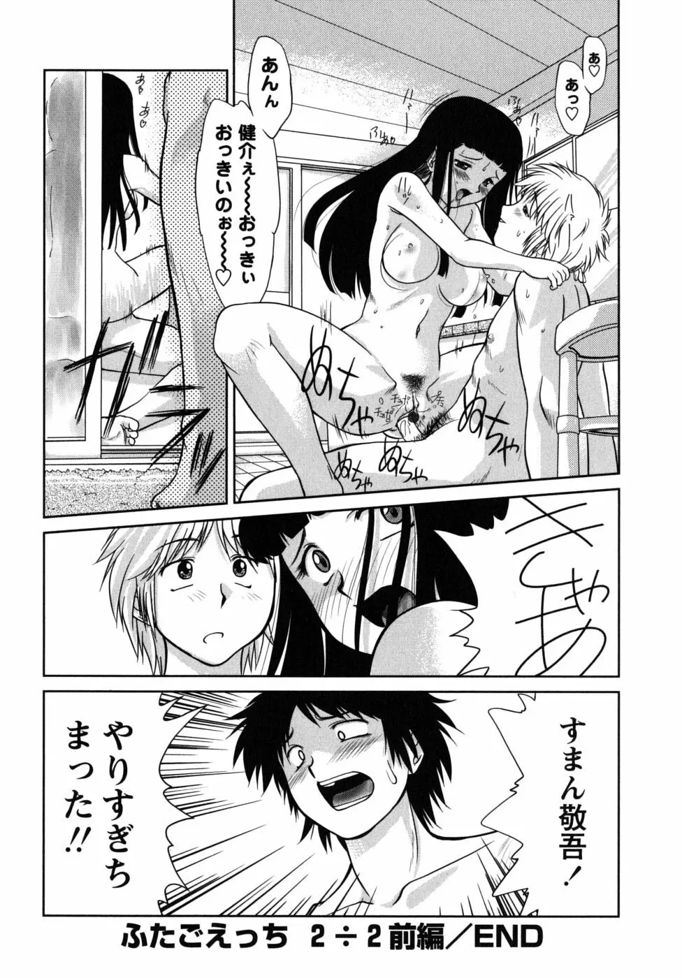 ふたごえっち Page.24