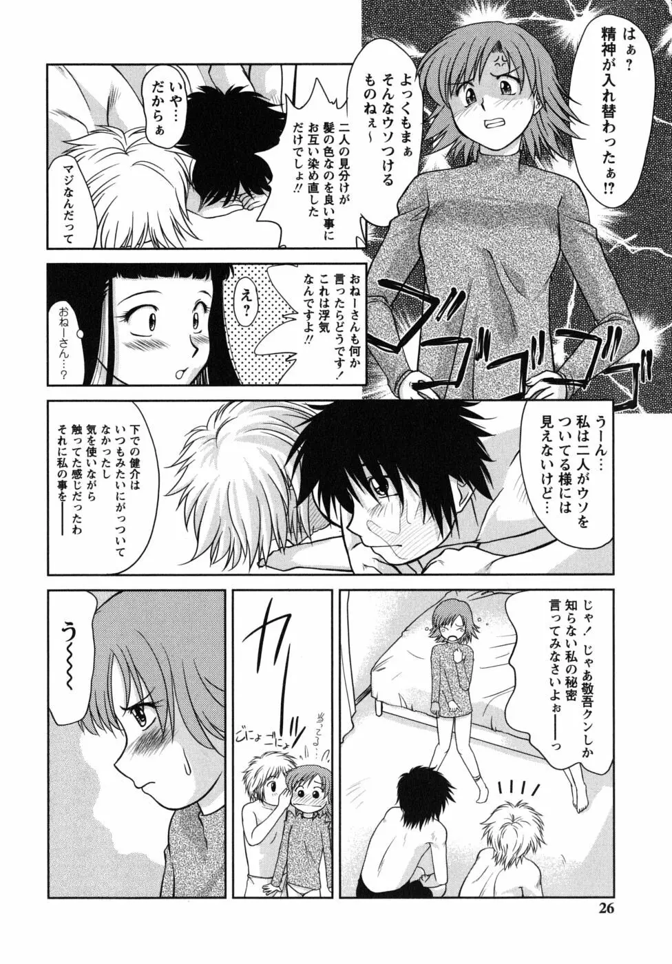 ふたごえっち Page.26