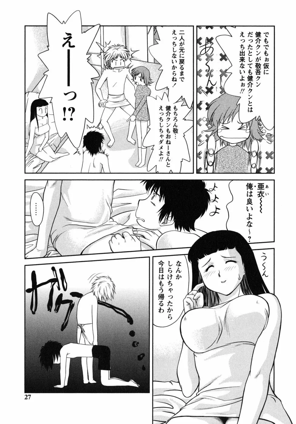 ふたごえっち Page.27