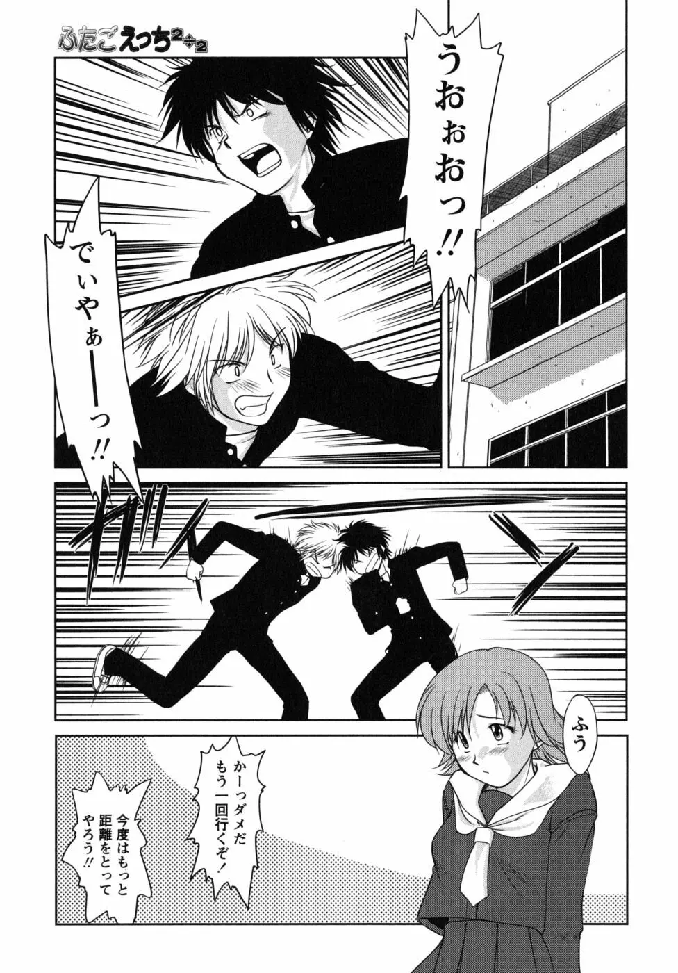 ふたごえっち Page.29