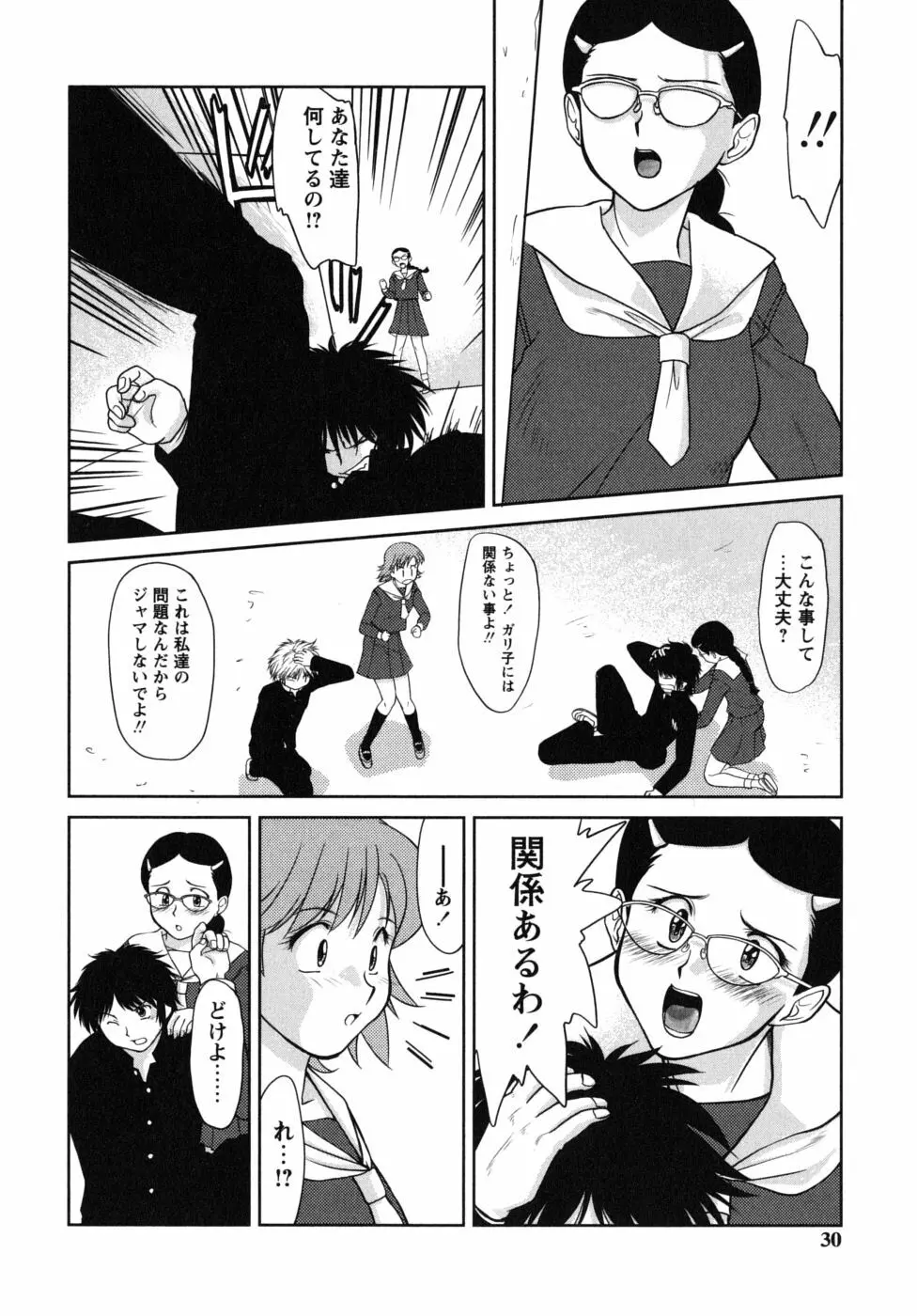 ふたごえっち Page.30
