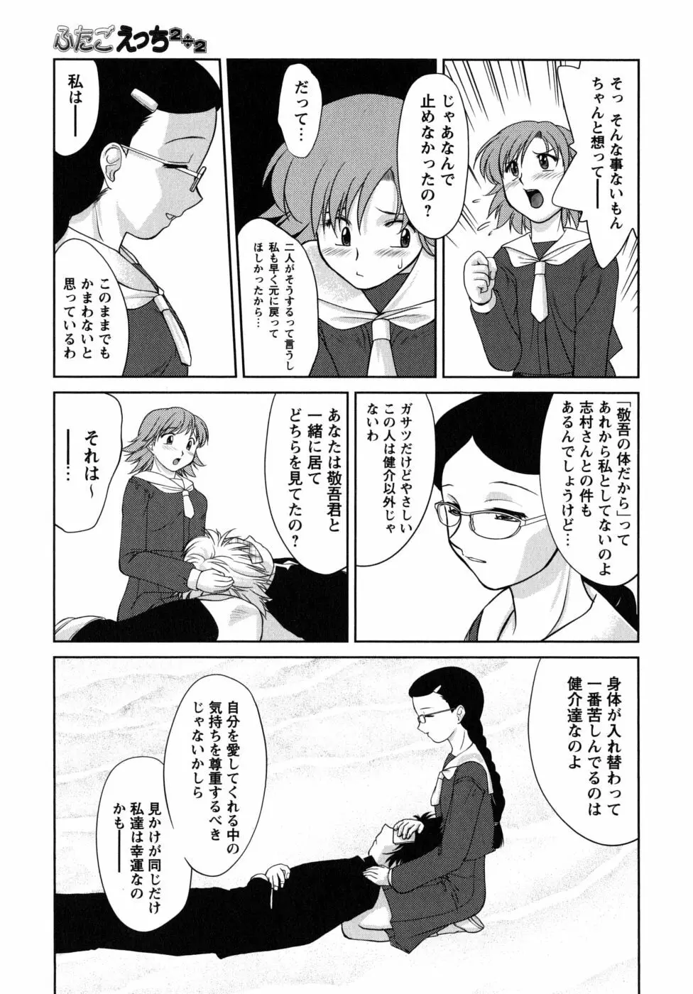 ふたごえっち Page.33