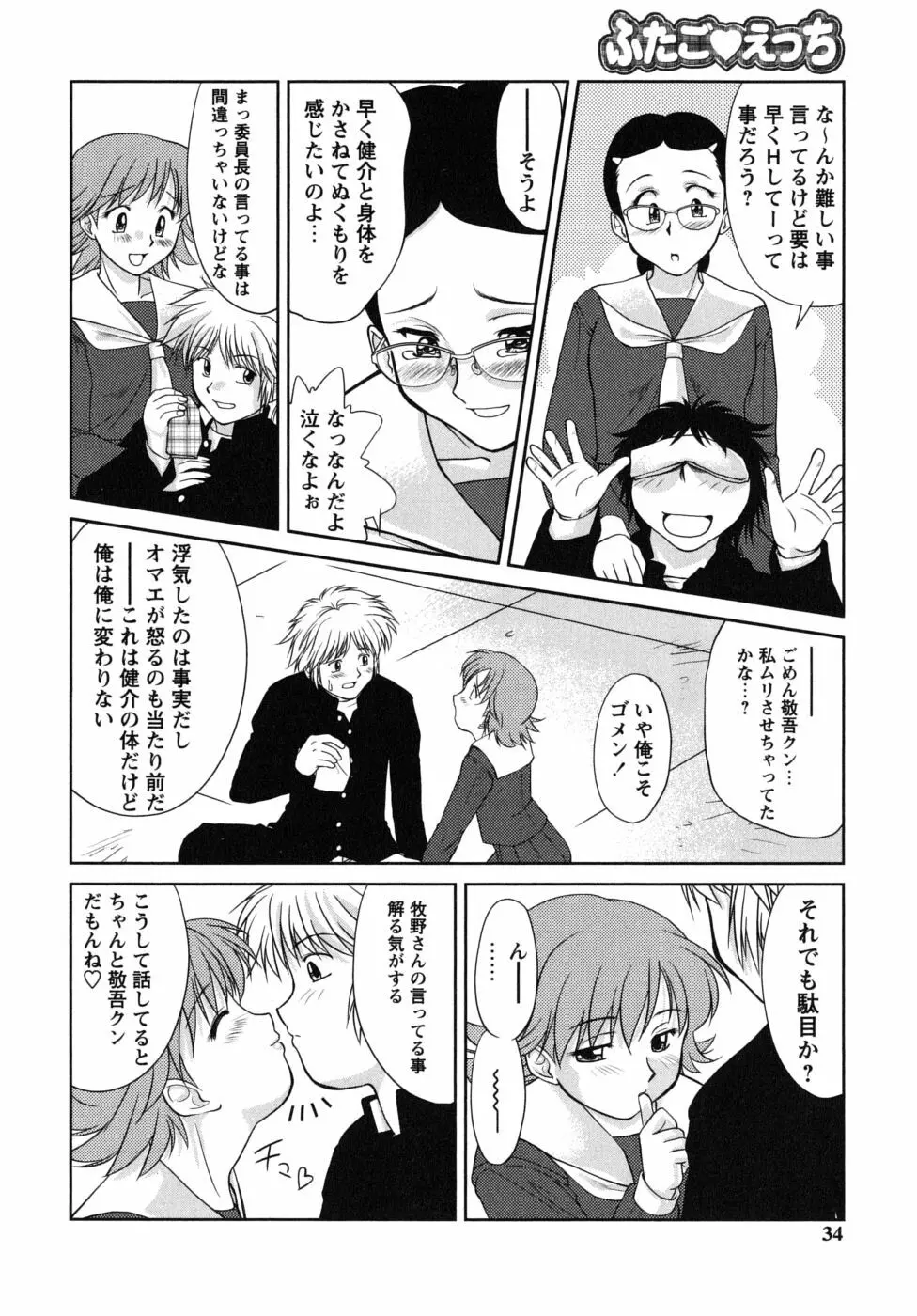 ふたごえっち Page.34