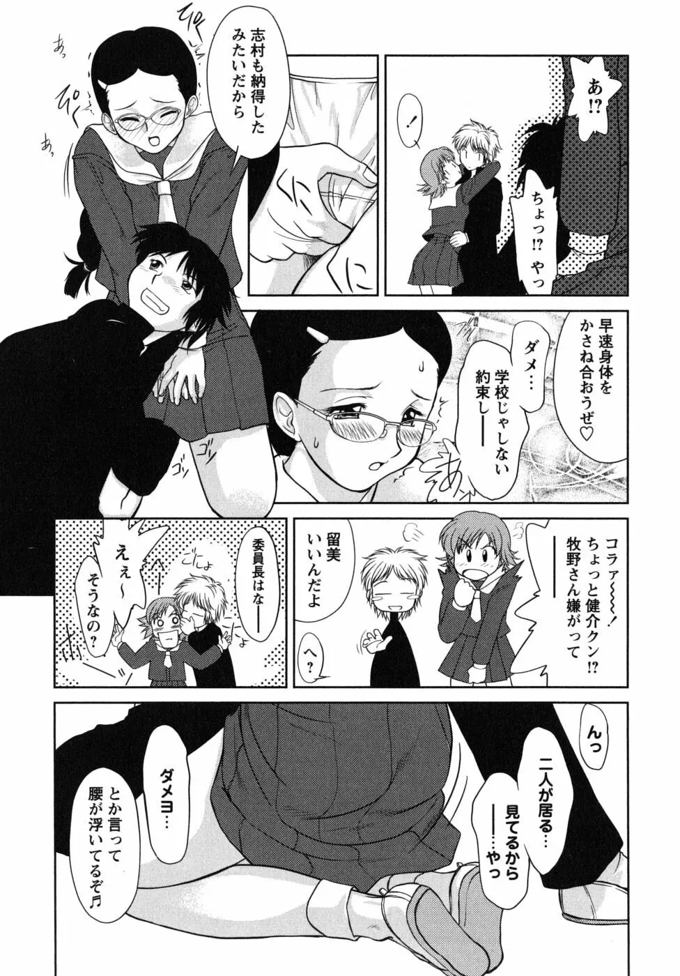 ふたごえっち Page.35