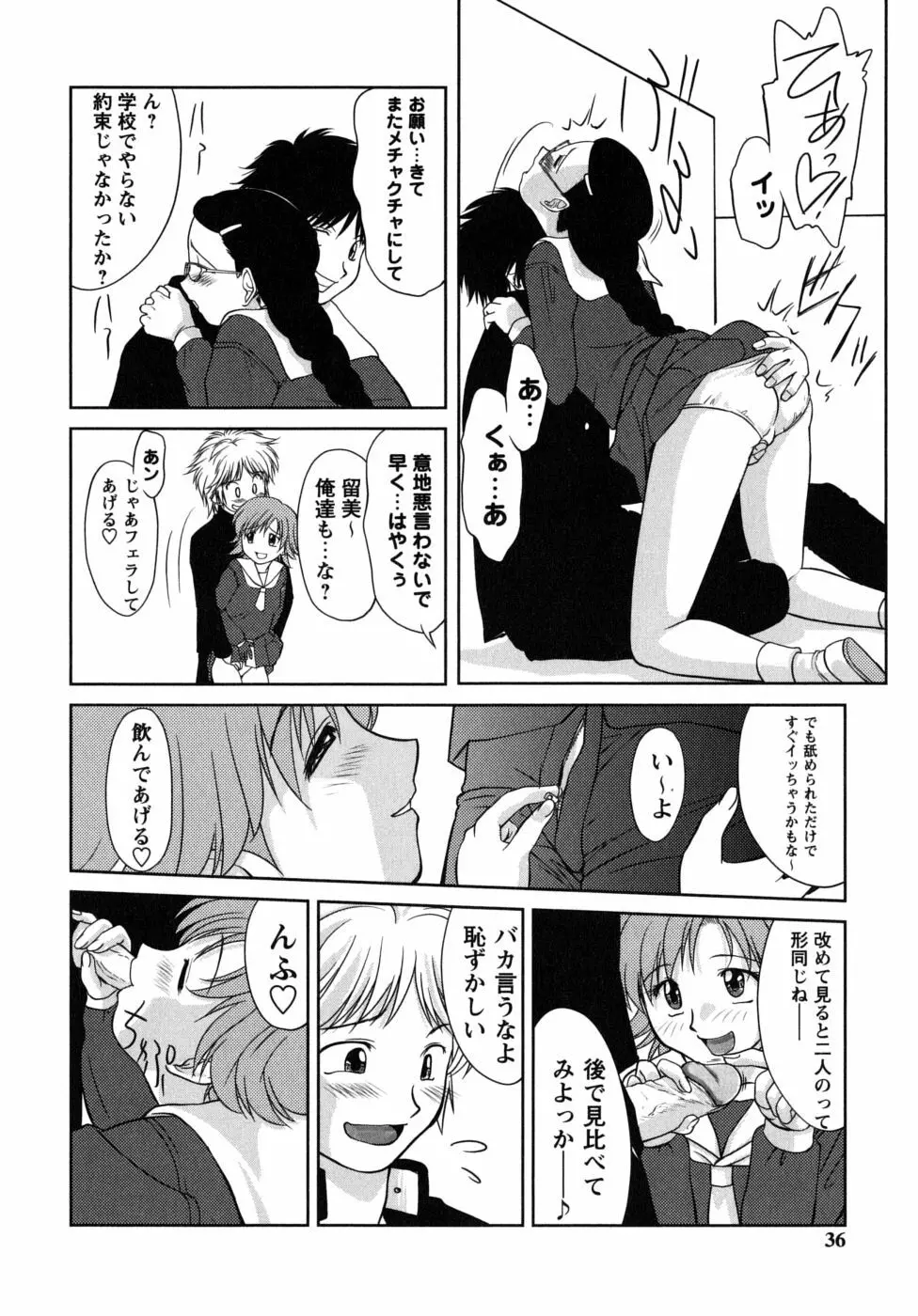 ふたごえっち Page.36